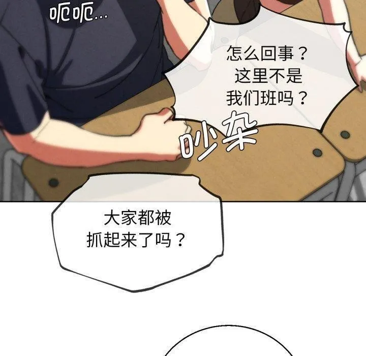 危险同学会-第68話 - 图片 120