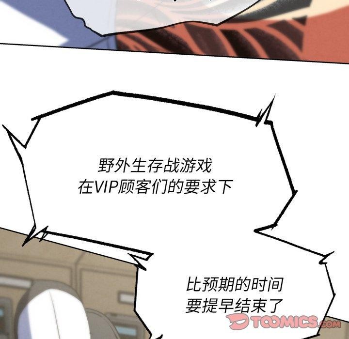 危险同学会第68話