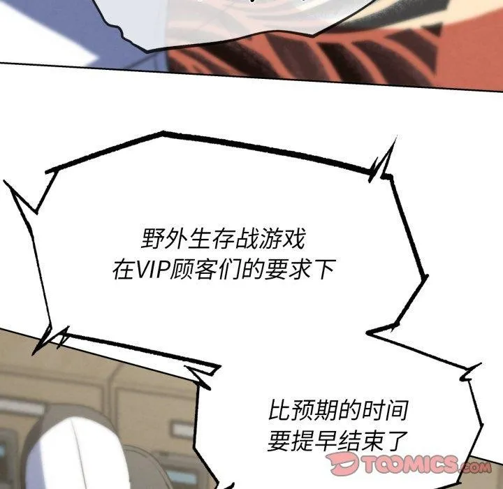 危险同学会-第68話 - 图片 132