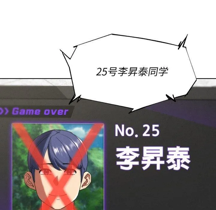 危险同学会-第68話 - 图片 137