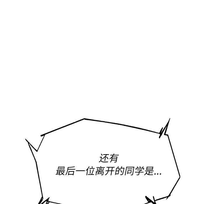 危险同学会第68話