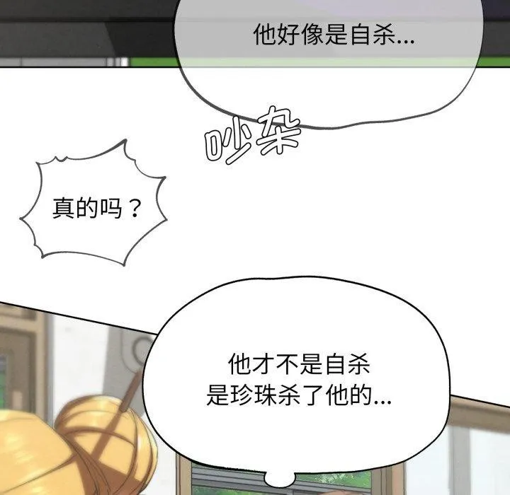 危险同学会-第68話 - 图片 151