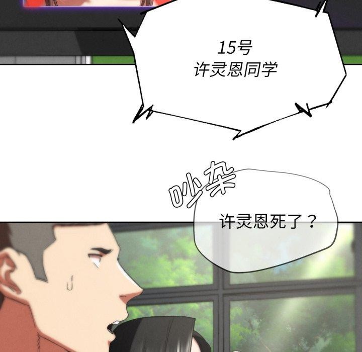 危险同学会第68話