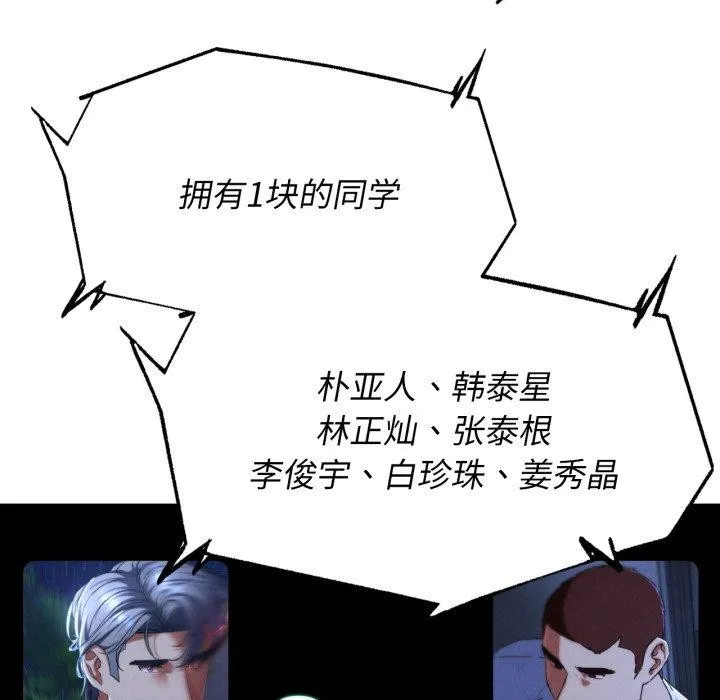 危险同学会第68話