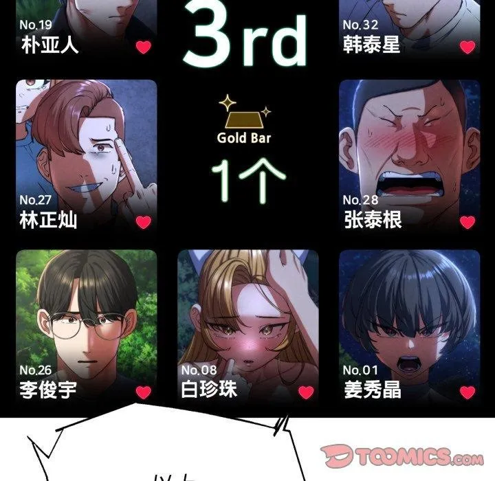 危险同学会-第68話 - 图片 164