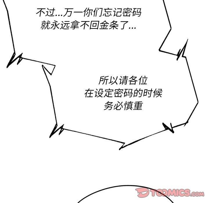 危险同学会第68話