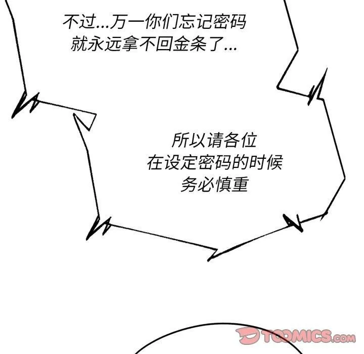 危险同学会-第68話 - 图片 172
