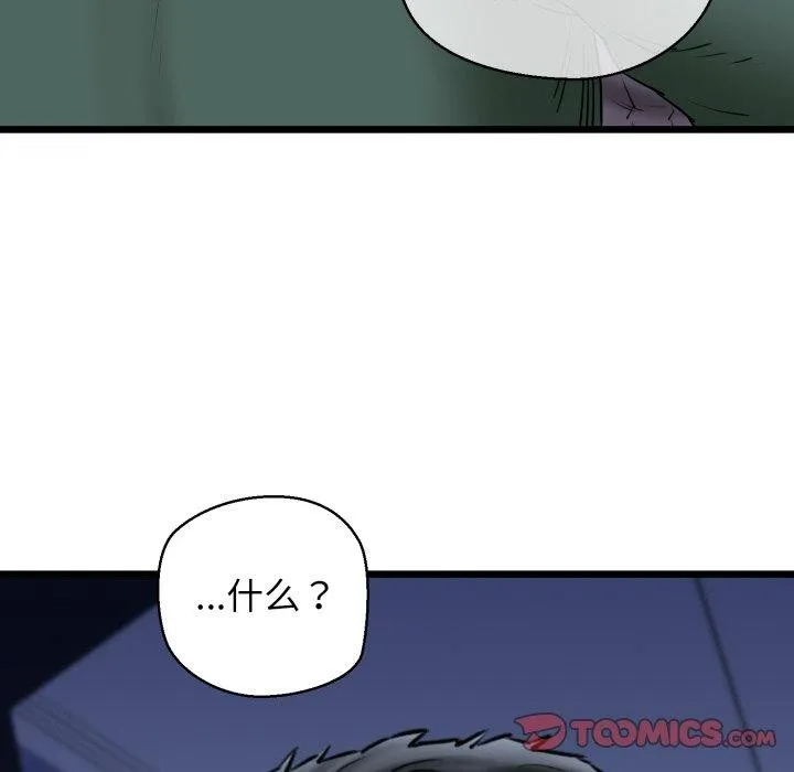 我的拉拉队宝贝-第41話 - 图片 16