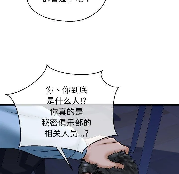 我的拉拉队宝贝-第41話 - 图片 60