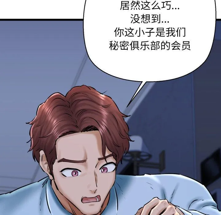 我的拉拉队宝贝-第41話 - 图片 58
