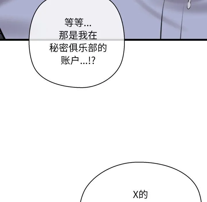 我的拉拉队宝贝-第41話 - 图片 57