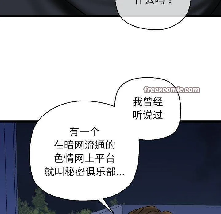 我的拉拉队宝贝-第41話 - 图片 70