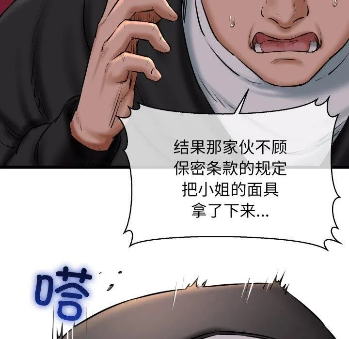我的拉拉队宝贝-第41話 - 图片 78