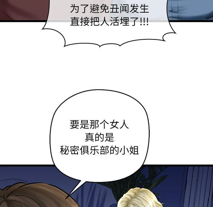 我的拉拉队宝贝-第41話 - 图片 82