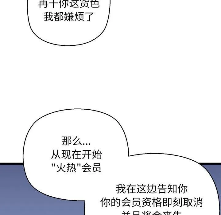 我的拉拉队宝贝-第41話 - 图片 96