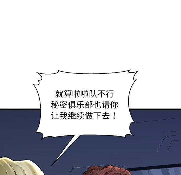 我的拉拉队宝贝-第41話 - 图片 119