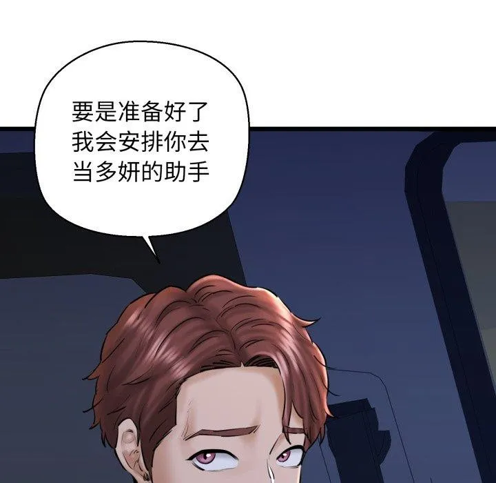 我的拉拉队宝贝-第41話 - 图片 132