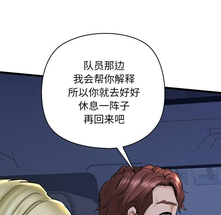 我的拉拉队宝贝-第41話 - 图片 141