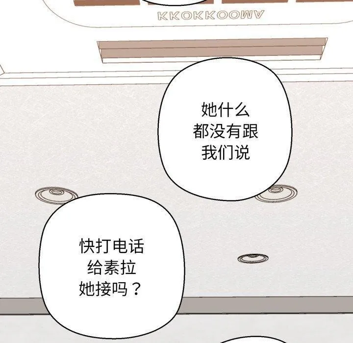 我的拉拉队宝贝-第41話 - 图片 160