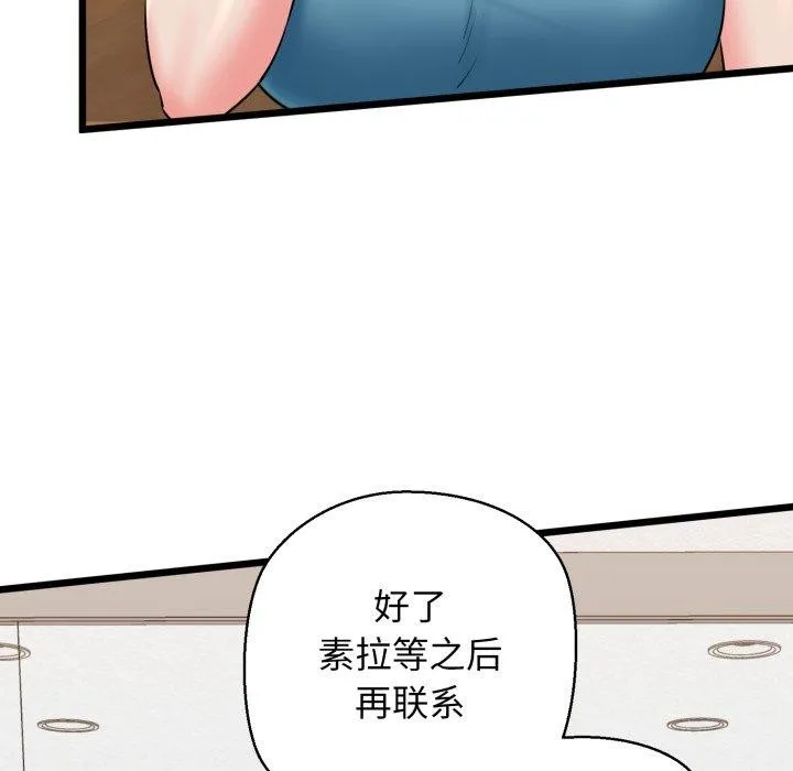 我的拉拉队宝贝-第41話 - 图片 165