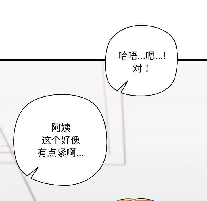我的拉拉队宝贝-第41話 - 图片 198