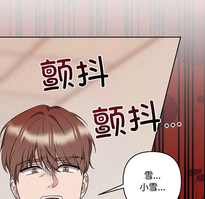 被吞噬的夜-第37話 - 图片 31