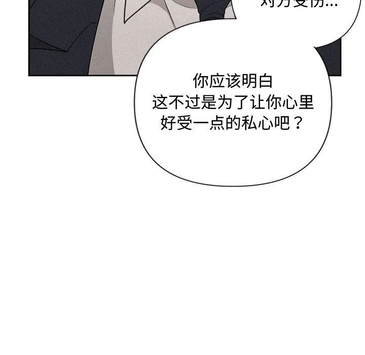 被吞噬的夜-第37話 - 图片 92