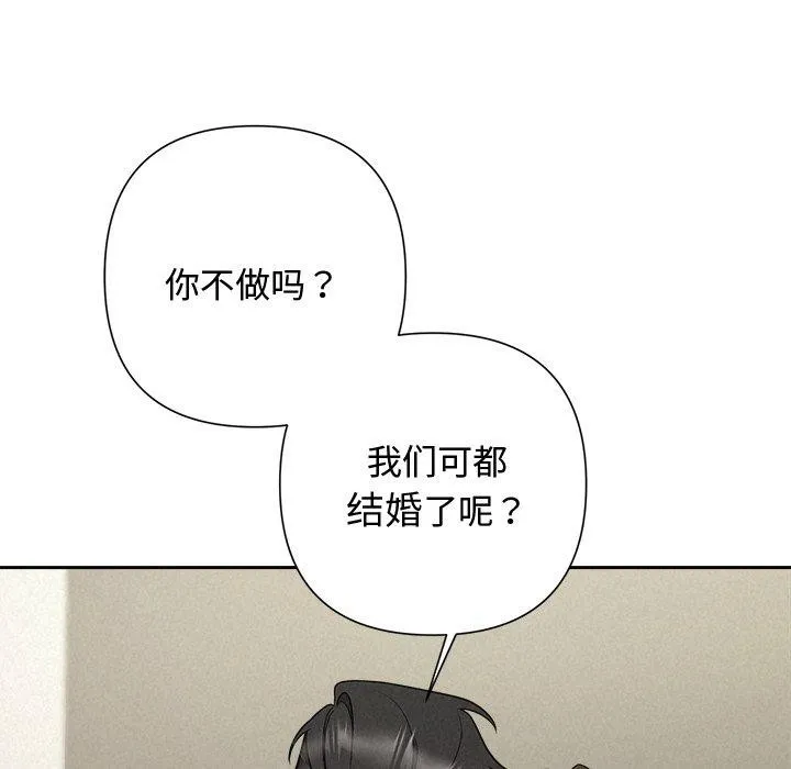 被吞噬的夜-第37話 - 图片 93
