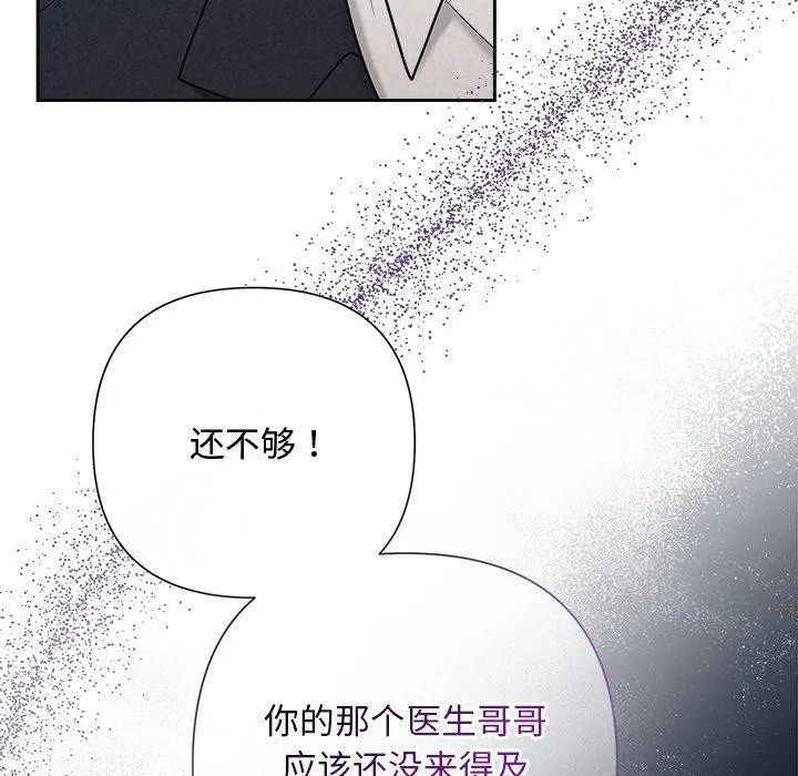被吞噬的夜第37話