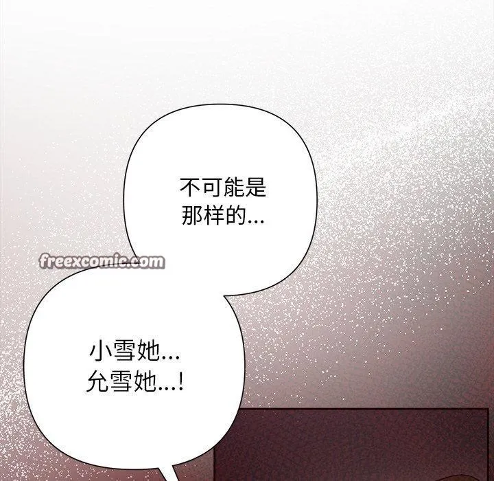 被吞噬的夜-第37話 - 图片 168