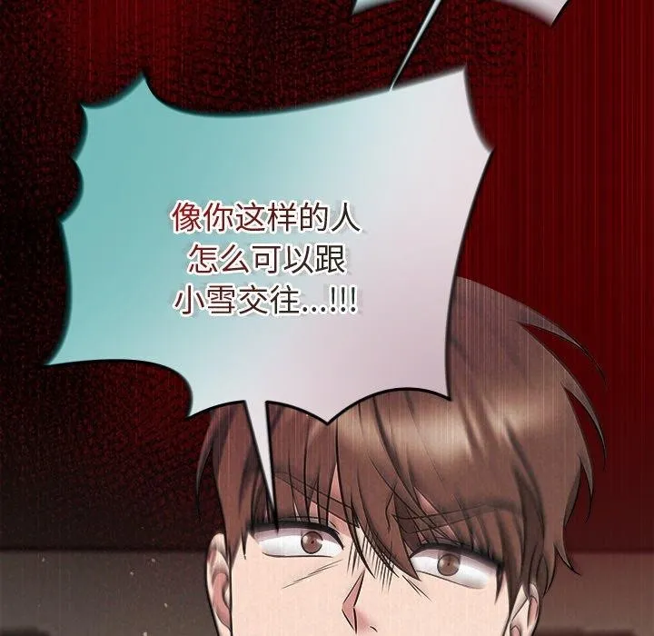 被吞噬的夜-第37話 - 图片 171