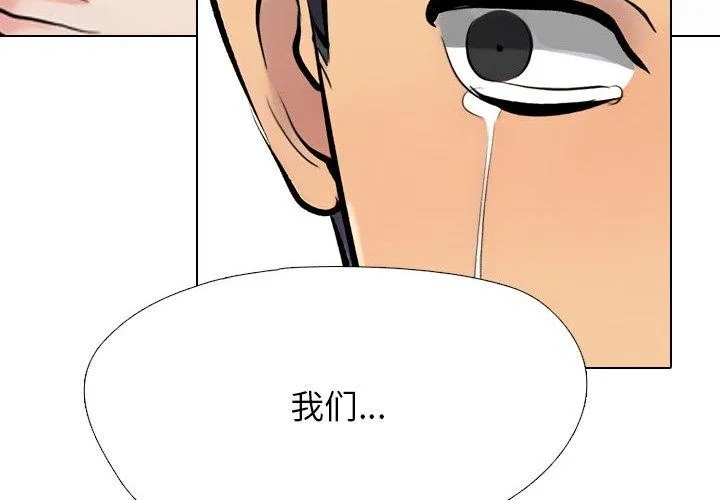 同事换换爱-第217話 - 图片 4