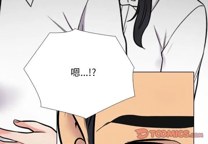 同事换换爱-第217話 - 图片 3