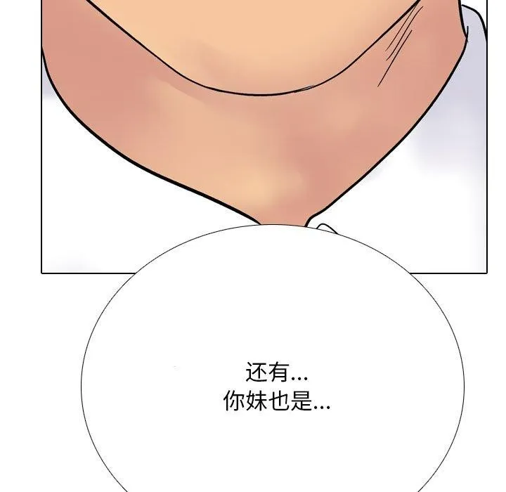 同事換換愛第217話