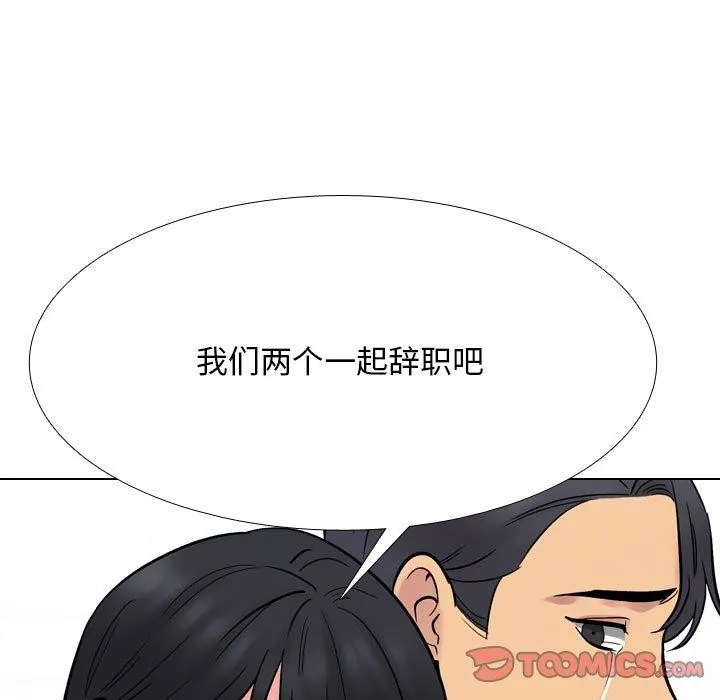 同事換換愛第217話
