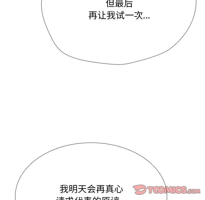 同事换换爱-第217話 - 图片 57