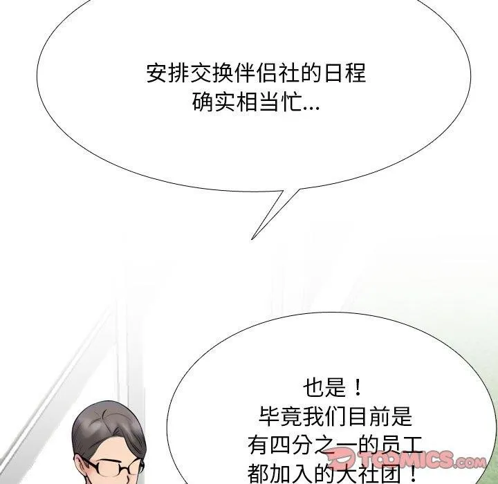同事換換愛第217話