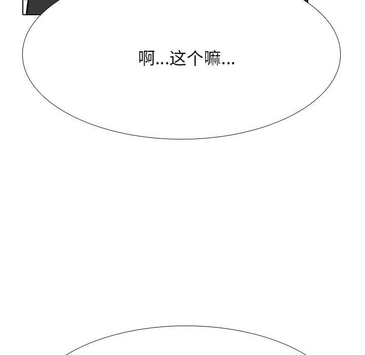 同事换换爱-第217話 - 图片 74