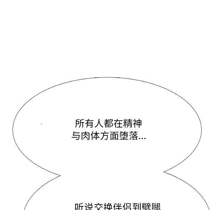 同事换换爱-第217話 - 图片 81