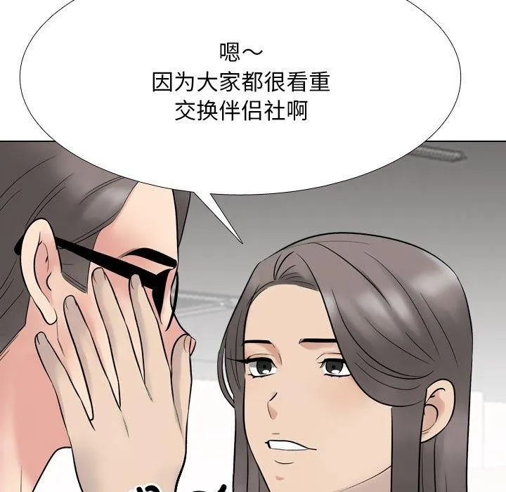 同事换换爱-第217話 - 图片 79