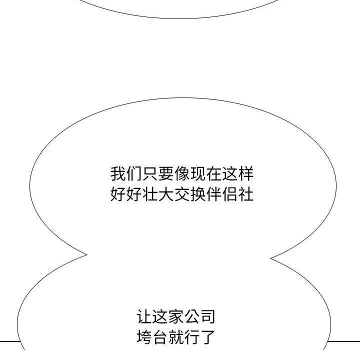 同事换换爱-第217話 - 图片 90