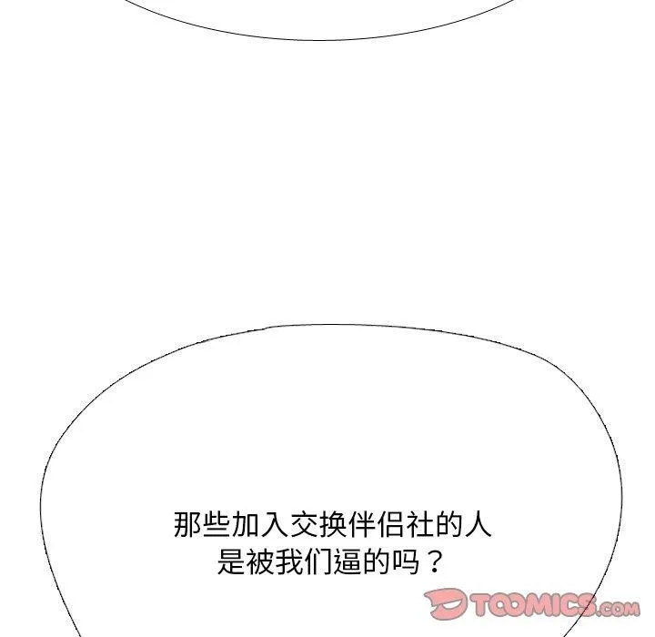 同事换换爱-第217話 - 图片 93