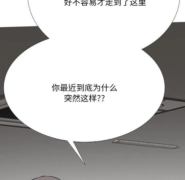 同事换换爱-第217話 - 图片 108