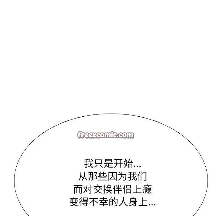 同事换换爱-第217話 - 图片 112