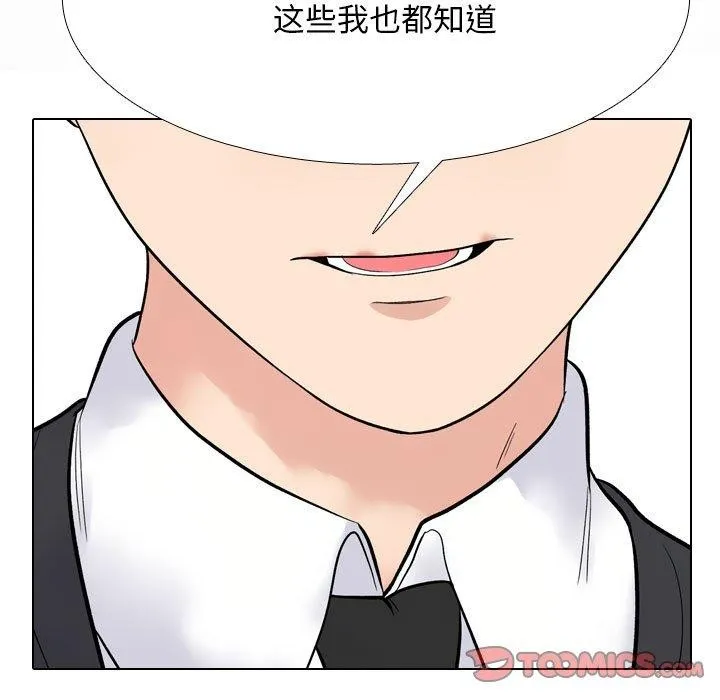 同事換換愛第217話