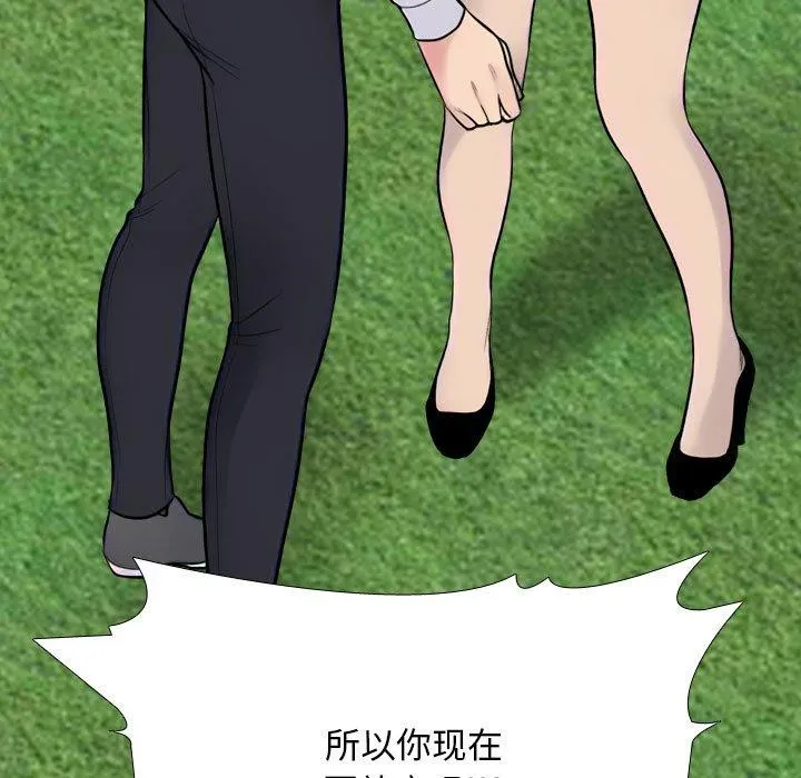 同事換換愛第217話