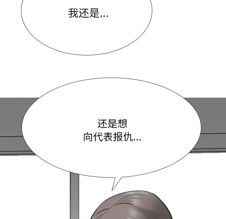 同事換換愛第217話