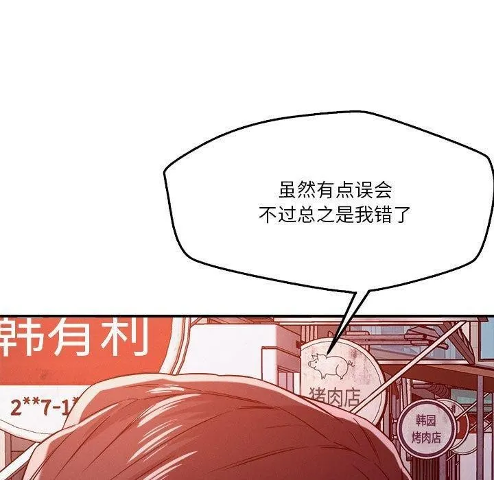 恋人未满-第49話 - 图片 50