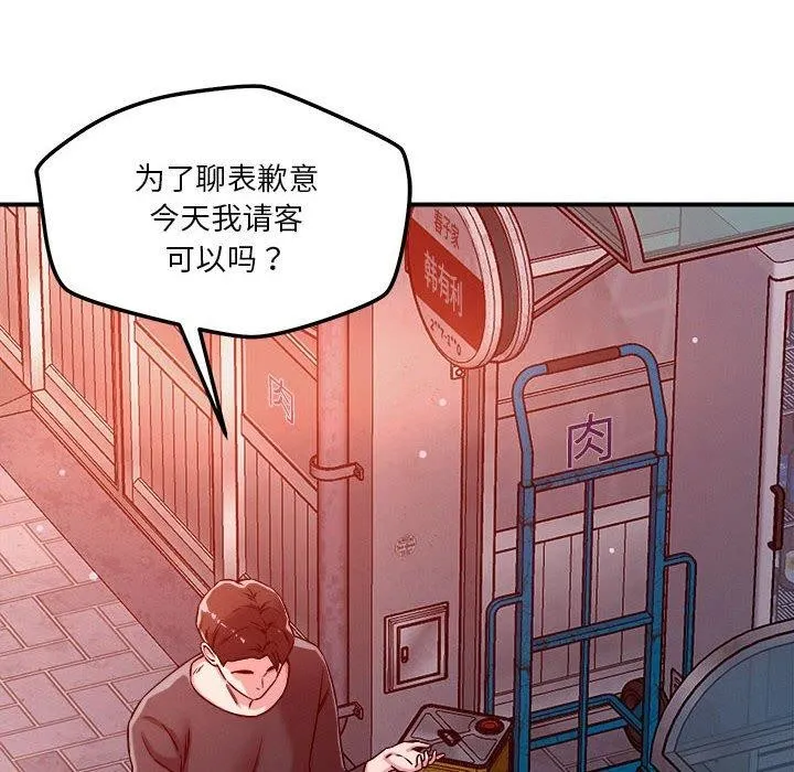 恋人未满-第49話 - 图片 55