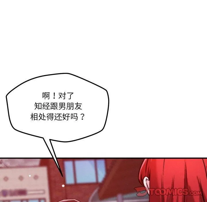 恋人未满-第49話 - 图片 68